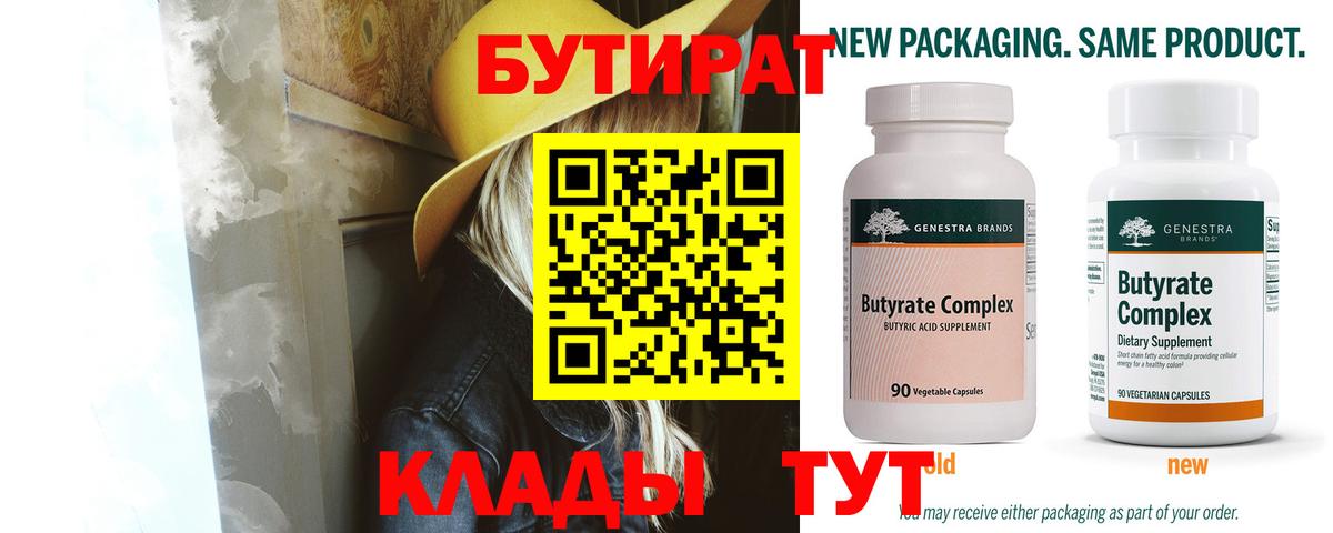 БУТИРАТ бутик Туапсе