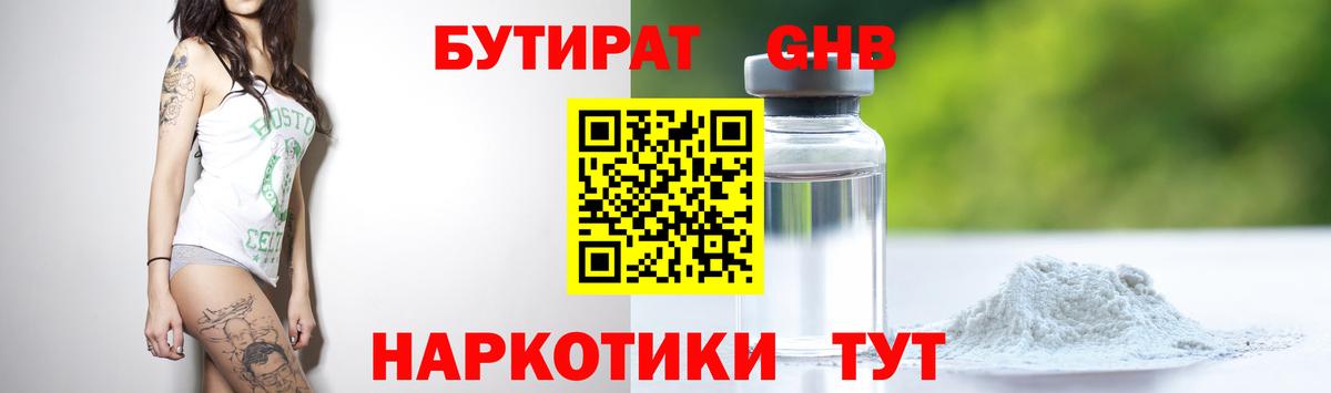 Туапсе  БУТИРАТ оксибутират  Вход с VPN 