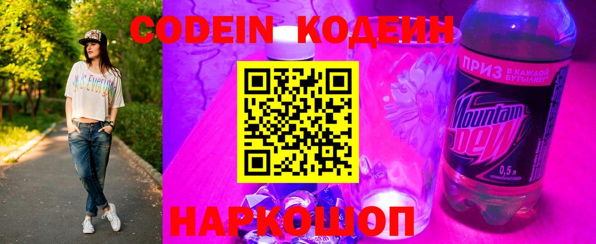 Codein Purple Drank Туапсе