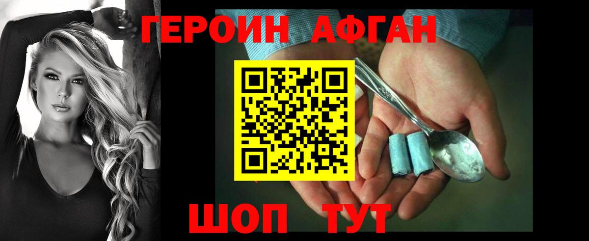 Героин VHQ  Вход с VPN  Туапсе 