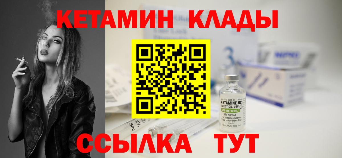 Туапсе  КЕТАМИН VHQ  Вход с VPN 