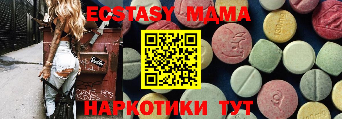Туапсе  МДМА кристаллы  Вход с VPN  МДМА молли 