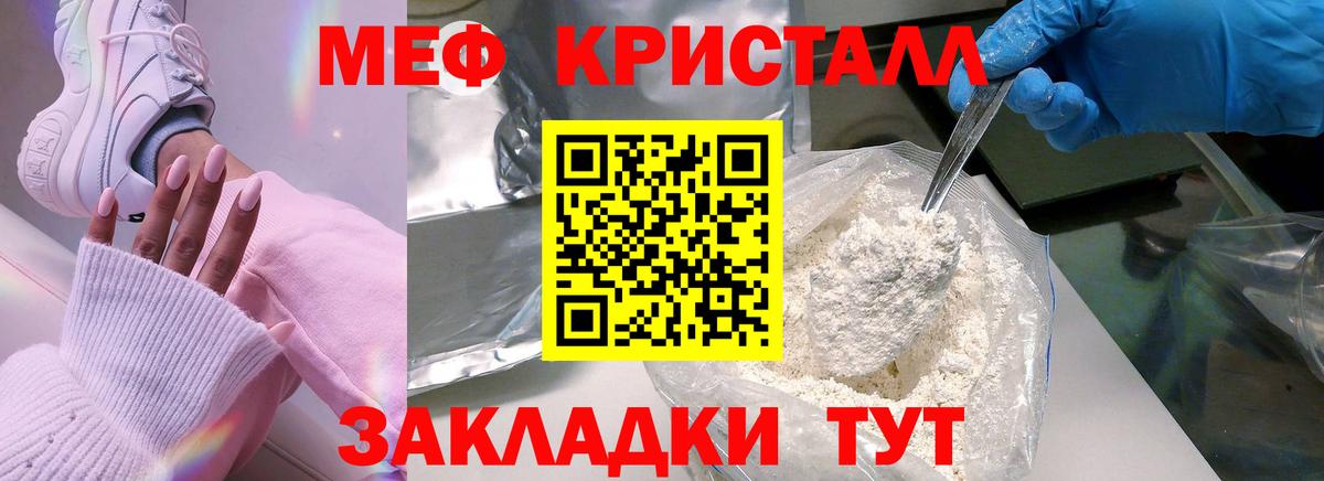 Меф мяу мяу кристаллы Туапсе