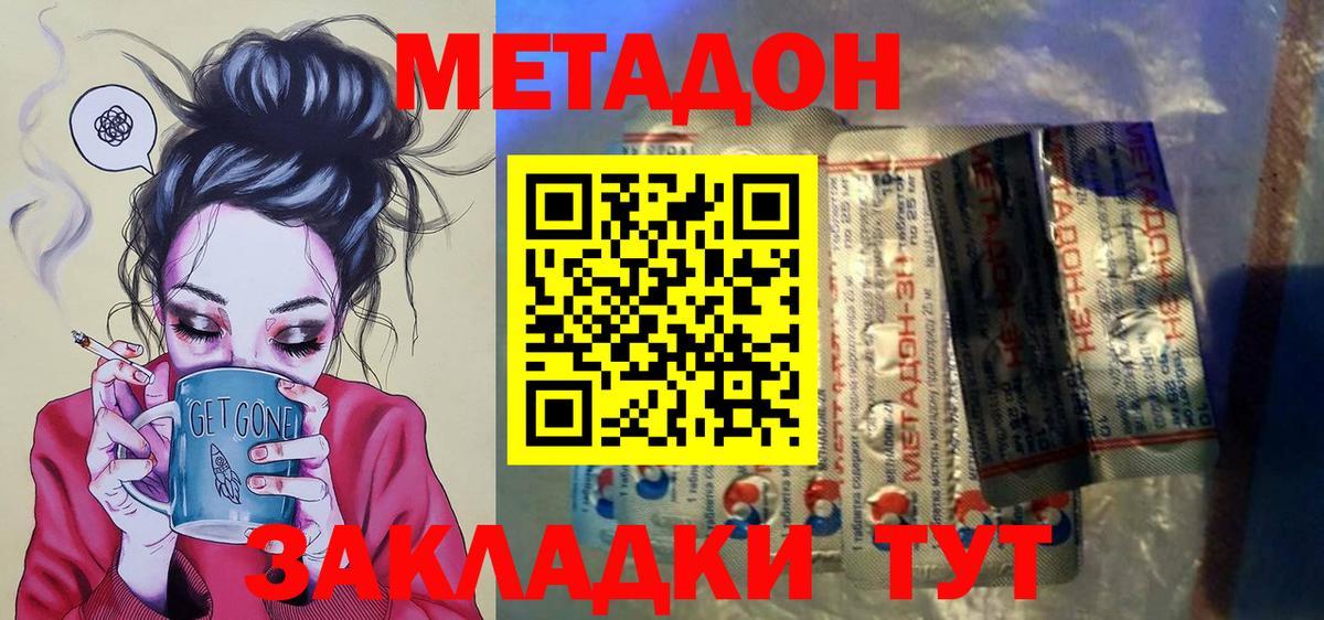 МЕТАДОН кристалл  МЕТАДОН methadone  mega   Вход с VPN  Туапсе 