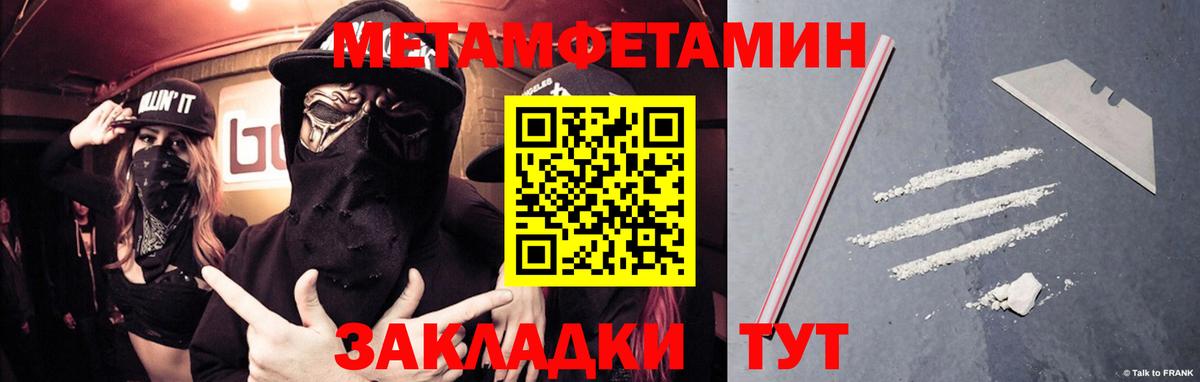 Первитин мет Туапсе