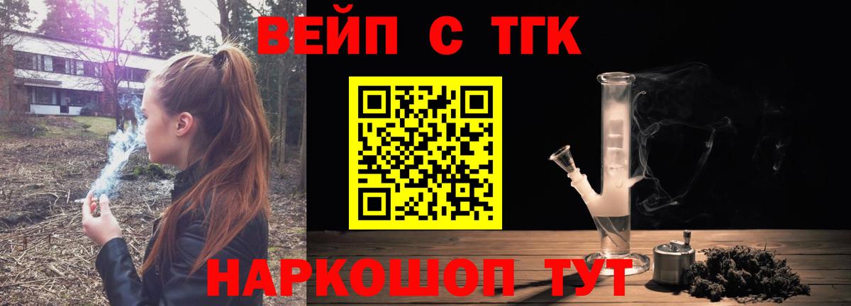 ТГК вейп Туапсе